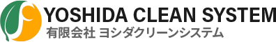 有限会社ヨシダクリーンシステム